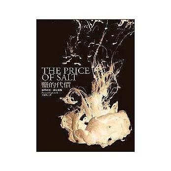 鹽的代價