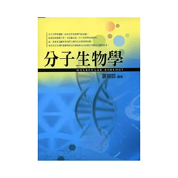 分子生物學