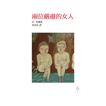 兩位嚴肅的女人