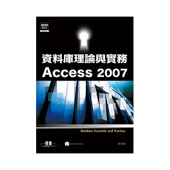 資料庫理論與實務：Access 2007(附光碟)