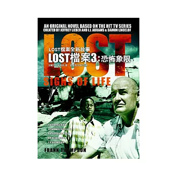 Lost檔案3—恐怖象限