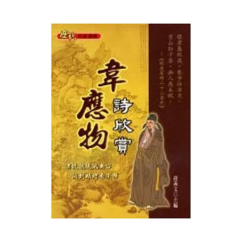 韋應物詩欣賞