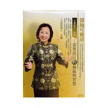 領袖可養成(無書，2CD)