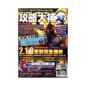 網路遊戲攻略大補丸No.20