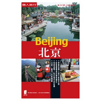 北京Beijing