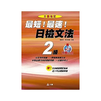 最短！最速！日檢2級文法攜帶本