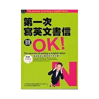 第一次寫英文書信就OK