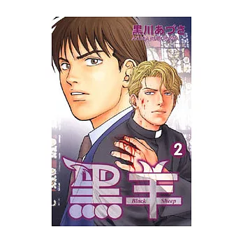 黑羊 2
