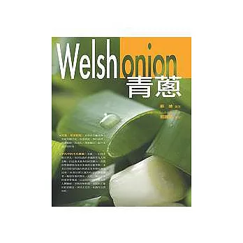 青蔥．Welsh onion【彩色圖文版】