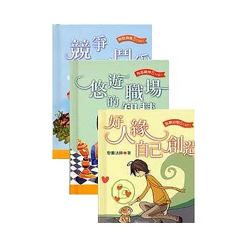 上班族超人氣智慧書