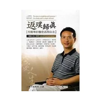 返璞歸真(無書，2CD)