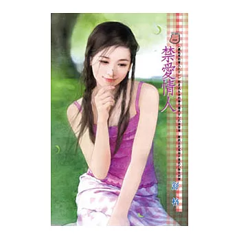 <藏起來的情人><br /><br><span class=