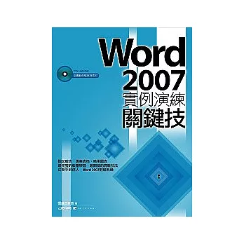 Word 2007實例演練關鍵技