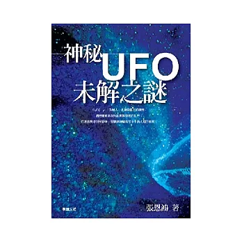 神秘UFO未解之謎