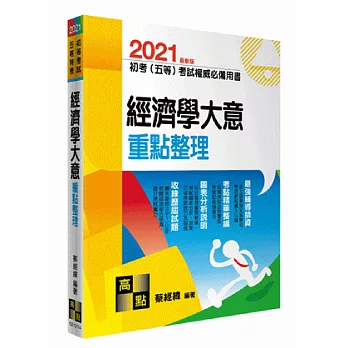 經濟學大意測驗題庫