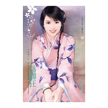 <祥龍鎮之嫁><br /><br><span class=