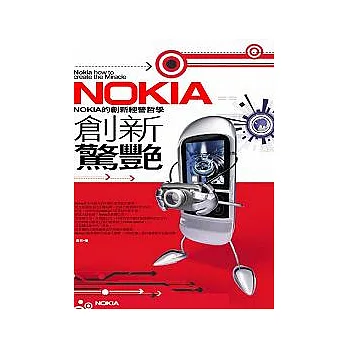 Nokia創新驚艷