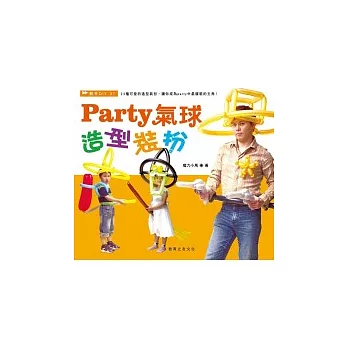 Party氣球造型裝扮