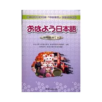 □□□□日本語進階教材(下)(書+光碟)