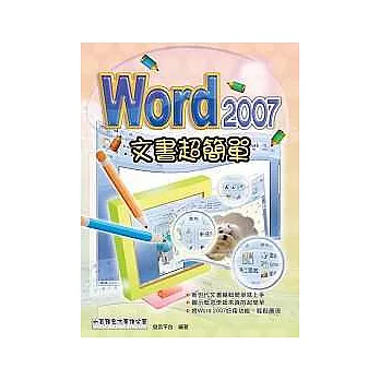 Word2007文書超簡單