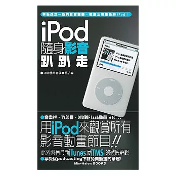 iPod隨身影音趴趴走