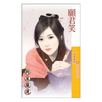 願君笑