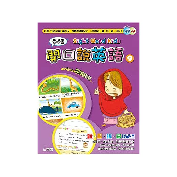 看漫畫開口說英語 9(1精裝書＋1VCD +1CD)