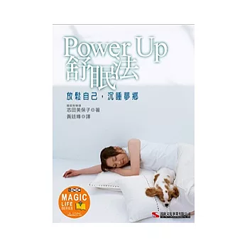 Power Up舒眠法