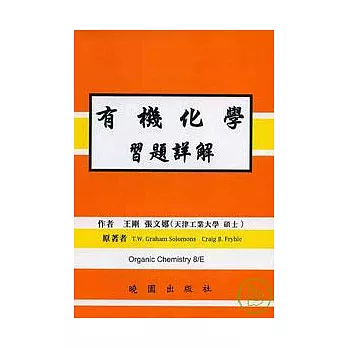 有機化學習題詳解有機化學習題詳解