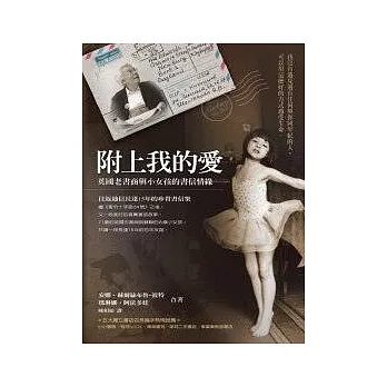 附上我的愛－英國老書商與小女孩的書信情緣