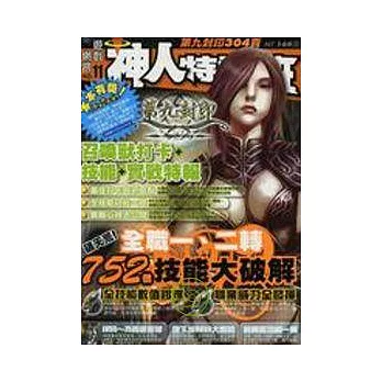 網路遊戲神人特訓班NO.11