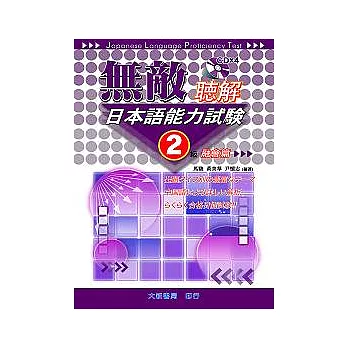 2級聽解(融會篇)CD附書