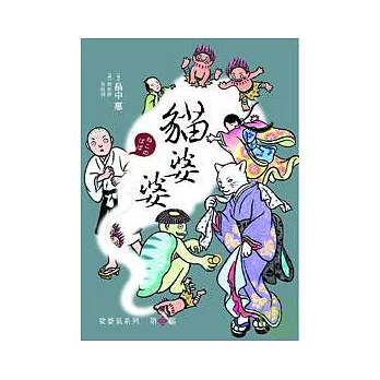 娑婆氣3－貓婆婆