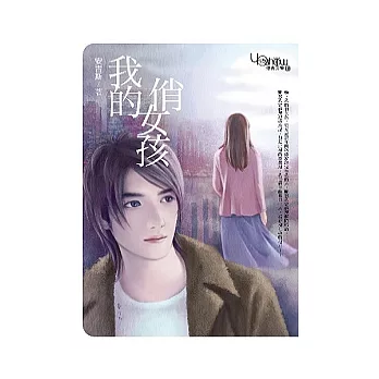 我的俏女孩
