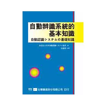 自動辨識系統的基本知識