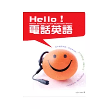 Hello！電話英語（25K+2MP3）