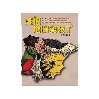 誰把地圖變裝了