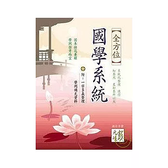 全方位國學系統