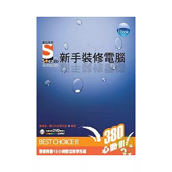 iBook新手裝修電腦Soez2U 數位學習(附一片DVD)