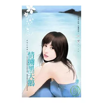＜愛情的鏡頭之二＞ 情擄黑天鵝