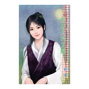 ＜杜家工坊　番外篇之一＞ 武狀元的災難
