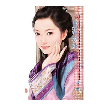 ＜姑蘇四孃之三＞ 皇家珍珠