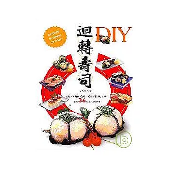 迴轉壽司DIY