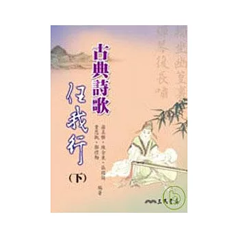 高中古典詩歌任我行(下)