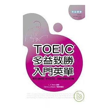 TOEIC多益致勝入門英單(附1片MP3)