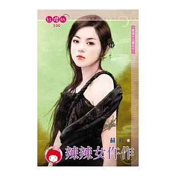 ＜西京十三絕之十＞辣辣女仵作