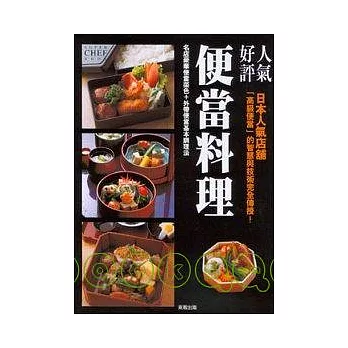 人氣好評便當料理