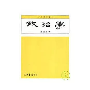 政治學（凌）