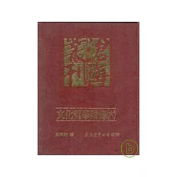 文化哲學講錄(六)(精)