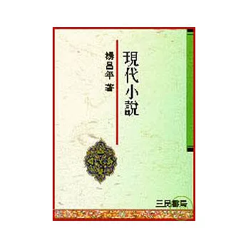 現代小說